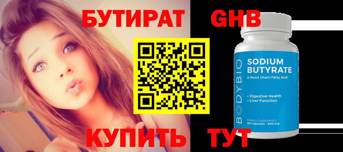 БУТИРАТ вода  Бутират  Кольчугино  Вход с VPN 