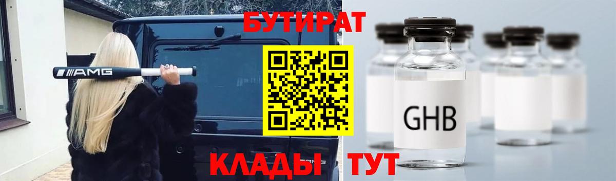 Бутират 99% Кольчугино