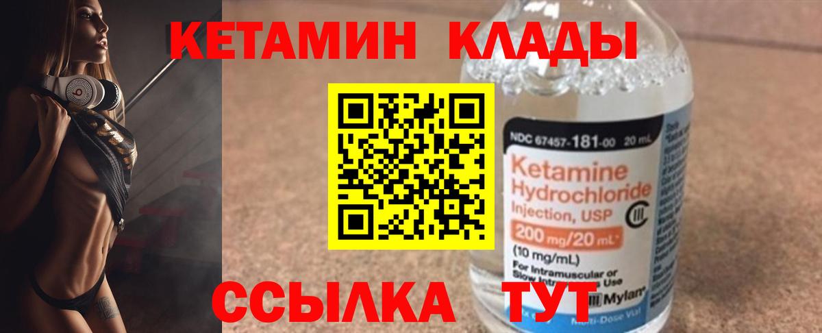 КЕТАМИН VHQ Кольчугино